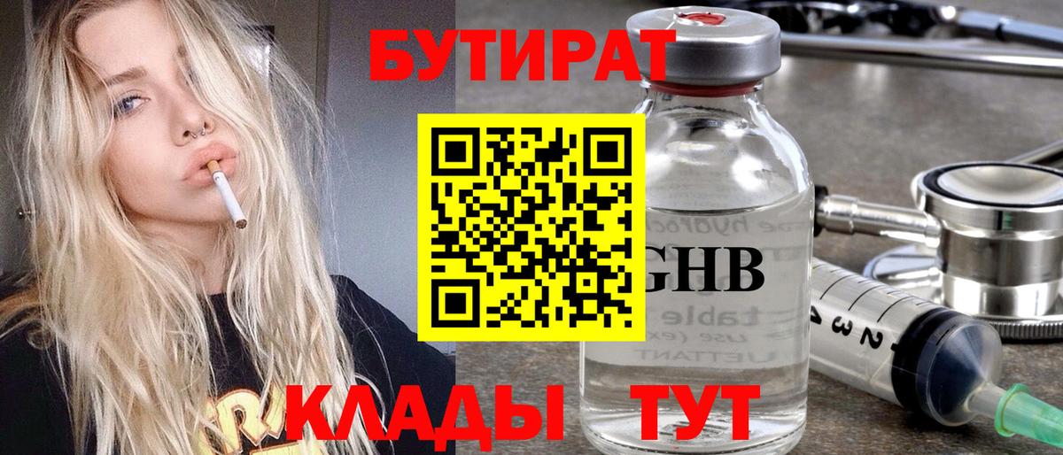 Нарткала  БУТИРАТ  Вход с VPN  Бутират 1.4BDO 