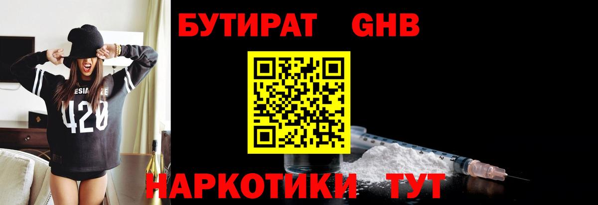 Бутират Butirat Нарткала